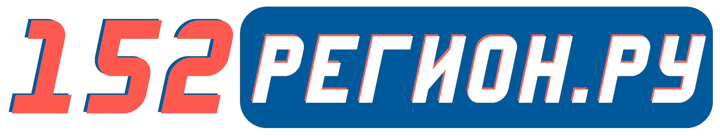 152Регион.ру